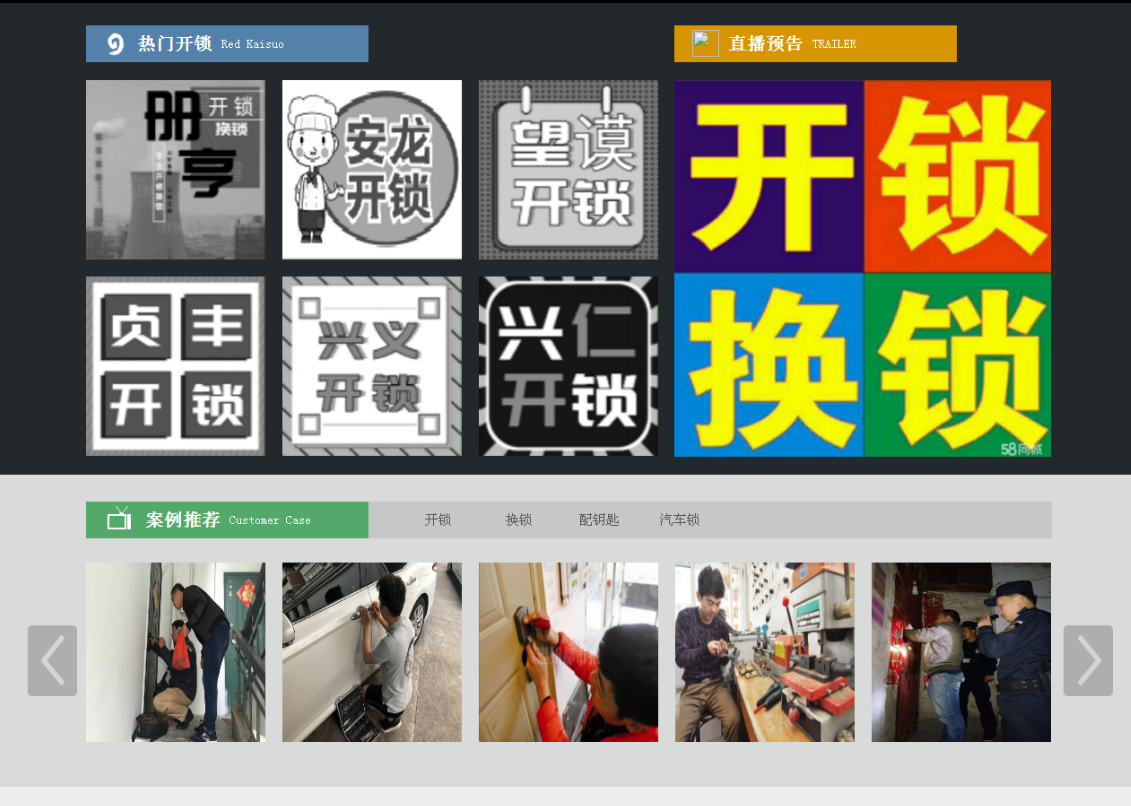 荣邦乡黔西南开锁网门户网站